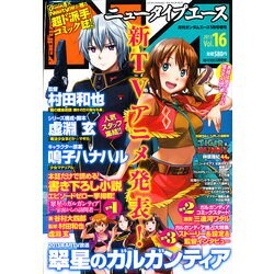 ニュータイプエース 2013年 01月号 [雑誌]