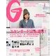 GINZA (ギンザ) 2013年 01月号 [雑誌]