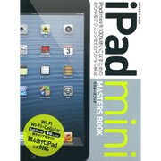 iPad mini MASTER BOOK－iPad miniを100%使いこなすためのあらゆるテクニックをわかりやすく解説（INFOREST MOOK） [ムックその他]