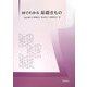 図でわかる 基礎きもの [単行本]