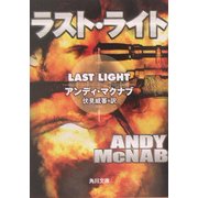 ラスト・ライト(角川文庫) [文庫]