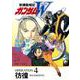 新機動戦記ガンダムW〈OPERATION 4〉彷徨(角川スニーカー文庫) [文庫]