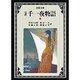 完訳 千一夜物語〈6〉 〔改版〕 (岩波文庫) [文庫]