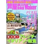 芦屋夙川苦楽園Walker（ウォーカームック 242） [ムックその他]