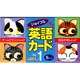 ジョイフル・英語カード (Sカード1)