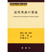 英語学入門講座 第6巻 [全集叢書]