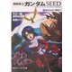 機動戦士ガンダムSEED〈5〉終わらない明日へ(角川スニーカー文庫) [文庫]