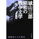 指揮官たちの特攻(城山三郎昭和の戦争文学〈第6巻〉) [全集叢書]