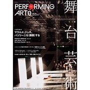 舞台芸術 16 [全集叢書]