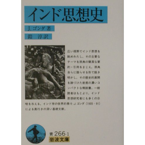 宗教詩ビージャク―インド中世民衆思想の精髄 (東洋文庫) 2002/6