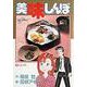 美味しんぼ<２>－幻の魚(ビッグ コミックス) [コミック]