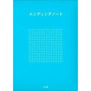 エンディングノート [単行本]