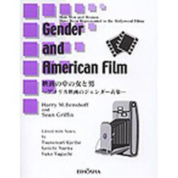 映画の中の女と男