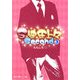 S彼氏上々Second〈3〉(魔法のiらんど文庫) [文庫]