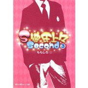 S彼氏上々Second〈3〉(魔法のiらんど文庫) [文庫]
