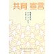 「共育」宣言―地域活性化、ベンチャーから子育てまで(KUT起業家コース叢書) [単行本]
