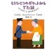 もうひとつのポケットからでた話 [単行本]