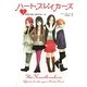 ハートブレイカーズ―失恋に効く28のルール [単行本]