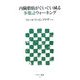 内臓脂肪がぐいぐい減る歩数計ウォーキング(アスキー新書) [新書]
