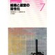 組織と運営の活性化(労働問題実践シリーズ〈7〉) [全集叢書]