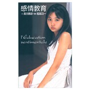 感情教育 [単行本]