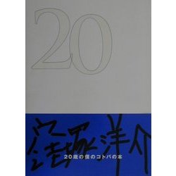 20 [単行本]