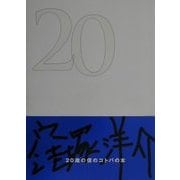 20 [単行本]
