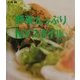 野菜たっぷりNYスタイル [単行本]