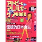 アトピー&アレルギー元気ケアBOOK 2000冬号（バウハウスムック） [ムックその他]