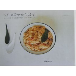 ヨドバシ.com - いつものうちごはん―きこさんちのふだんの食材で