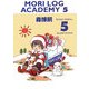 MORI LOG ACADEMY〈5〉なんとなくクリスマス(ダ・ヴィンチブックス) [文庫]