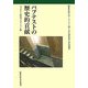 バプテストの歴史的貢献(関東学院大学キリスト教と文化研究所研究叢書) [全集叢書]