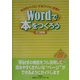 Wordで本をつくろう ヨコ組編―自分のパソコンで本づくりに挑戦!! [単行本]