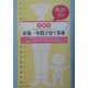 月別の産後一年間子育て事典 [単行本]