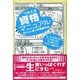 つかえる資格マニュアル [単行本]
