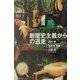 新歴史主義からの逃走 [単行本]