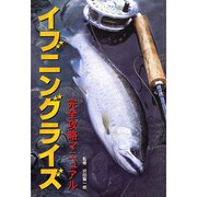 イブニングライズ完全攻略マニュアル [単行本]