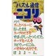 ニコリ2000 春号 [ムックその他]