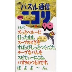ニコリ2000 春号 [ムックその他]