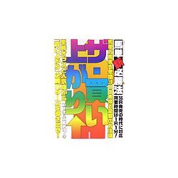 馬単新必勝法 ザ・買い上がり↑ [単行本]