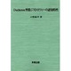 Duchenne型筋ジストロフィーの認知特性 [単行本]