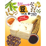 食べものはかせになろう! 1 [単行本]