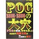 POGの大穴 2005-2006 [単行本]