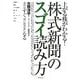 上がる株がわかる!「株式新聞」のスゴイ読み方―読めばすぐ、賢い投資家になる [単行本]