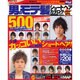 男のモテ髪ショートヘアカタログ500 2009-2010年版（インデックスムツク） [ムックその他]