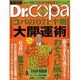 Dr.コパの風水まるごと開運生活 Vol.41（廣済堂ベストムック 99） [ムックその他]