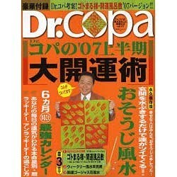 Dr.コパの風水まるごと開運生活 Vol.41（廣済堂ベストムック 99） [ムックその他]