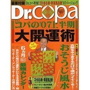 Dr.コパの風水まるごと開運生活 Vol.41（廣済堂ベストムック 99） [ムックその他]