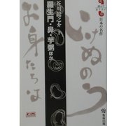 羅生門・鼻・芋粥ほか(読んでおきたい日本の名作) [全集叢書]