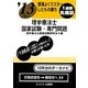 要領よくマスターしたもの勝ち '13に役立つ理学療法士国家試験・専門問題 [単行本]